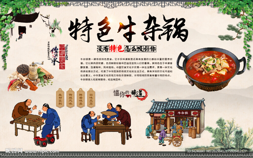 牛杂锅背景墙