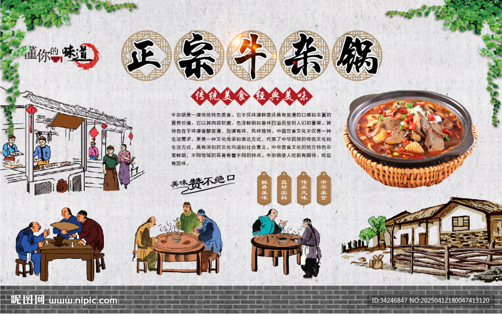 牛杂锅背景墙