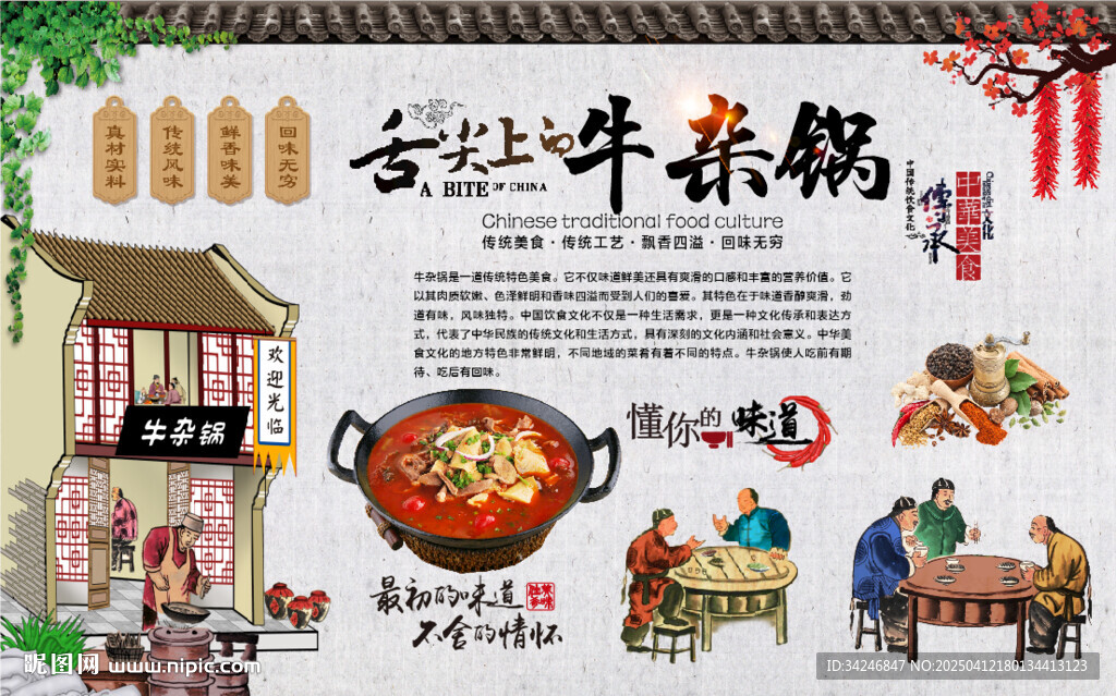 牛杂锅背景墙