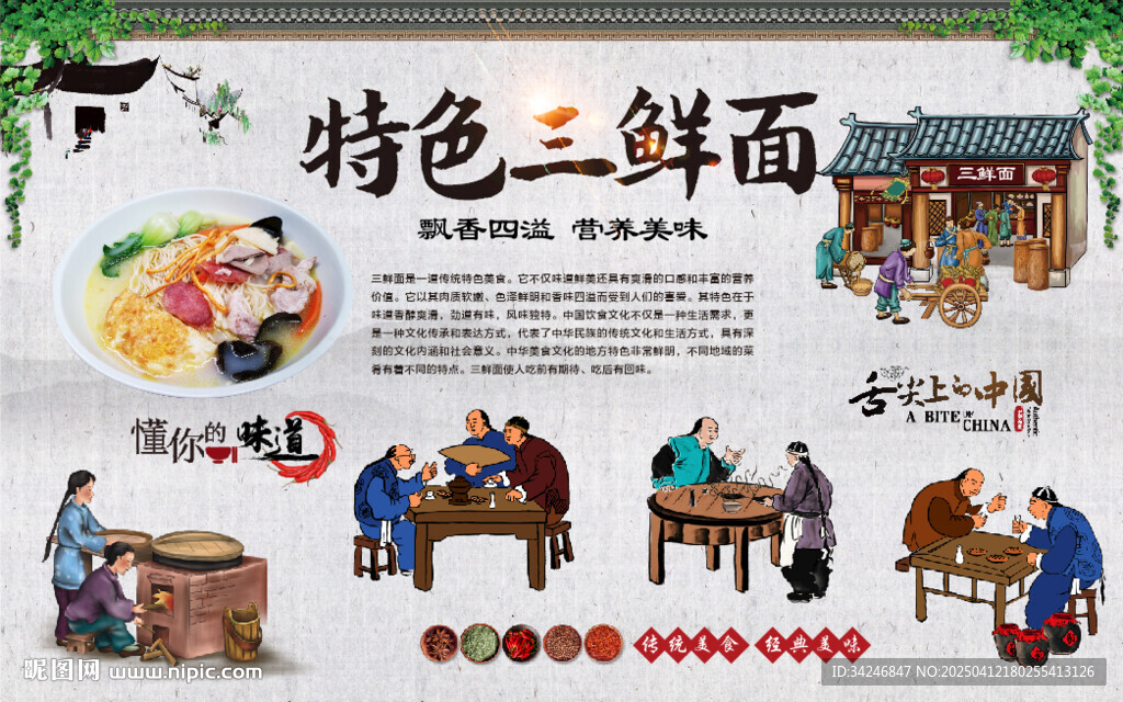 三鲜面背景墙
