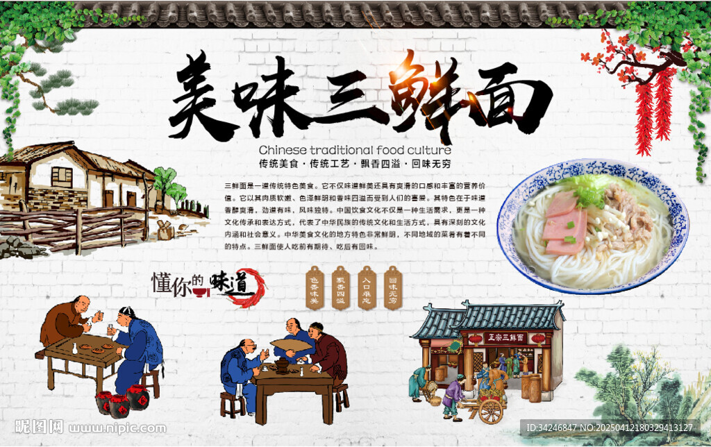 三鲜面背景墙