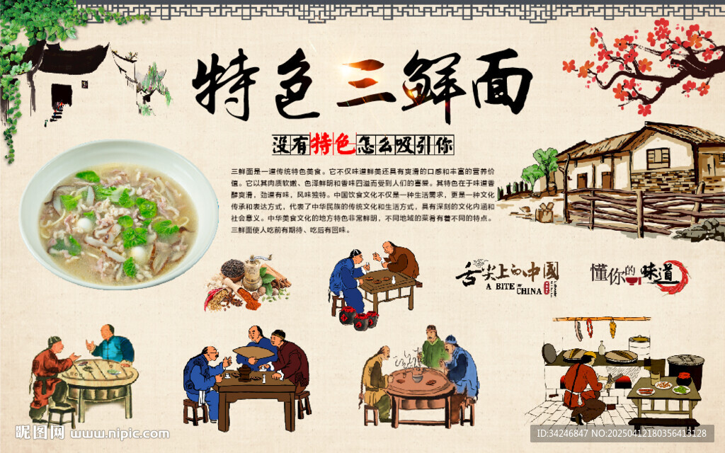 三鲜面背景墙