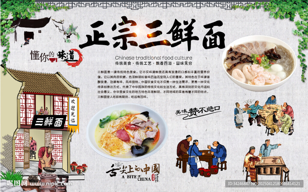 三鲜面背景墙