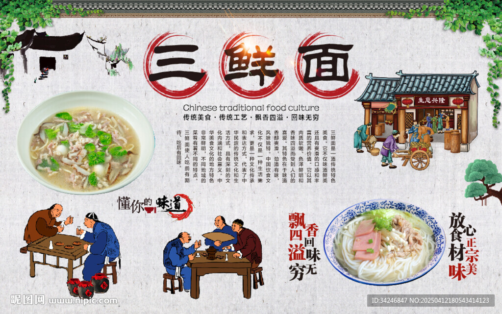 三鲜面背景墙