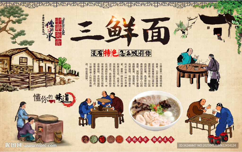三鲜面背景墙