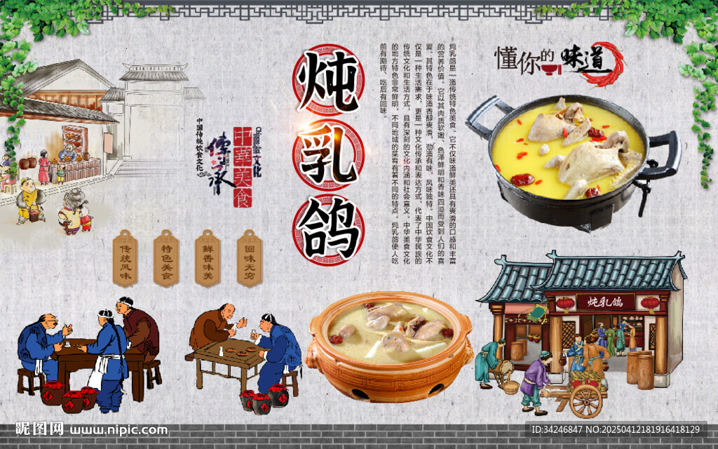 炖乳鸽背景墙