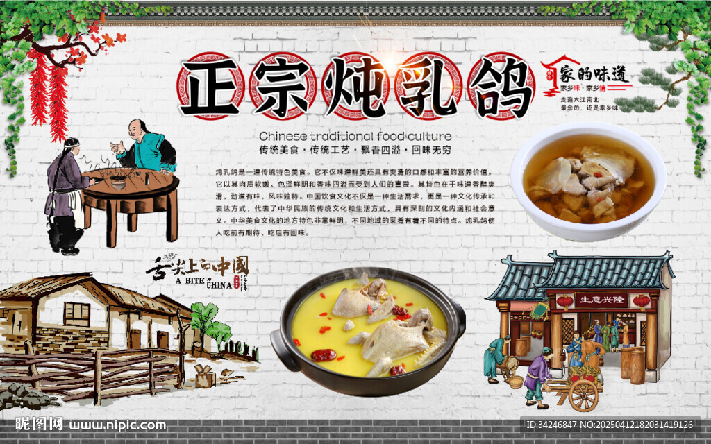 炖乳鸽背景墙