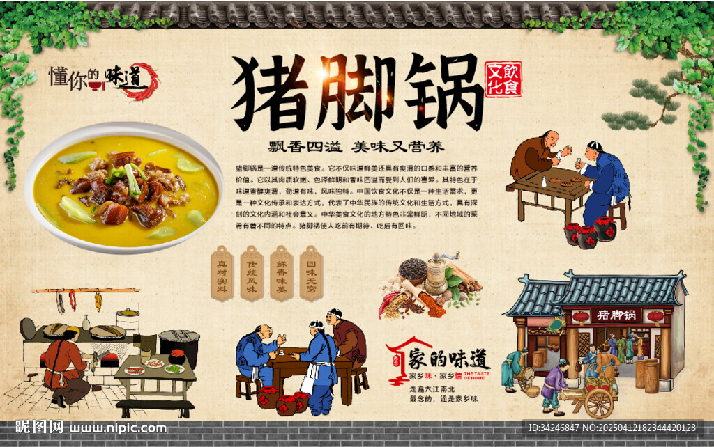 猪脚锅背景墙
