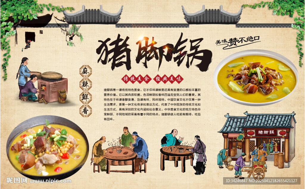 猪脚锅背景墙