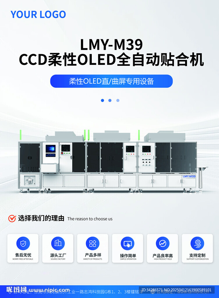 设备产品海报