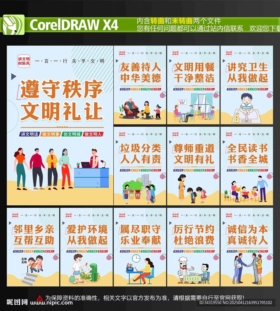 讲文明树新风