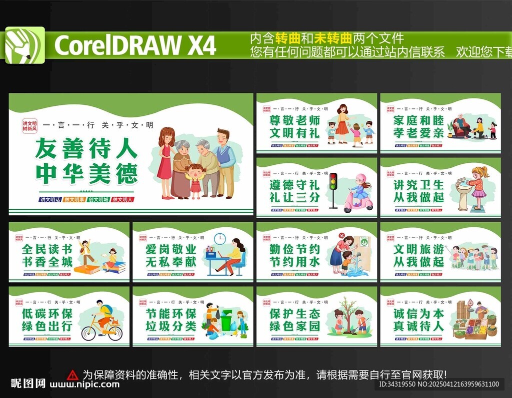 讲文明树新风