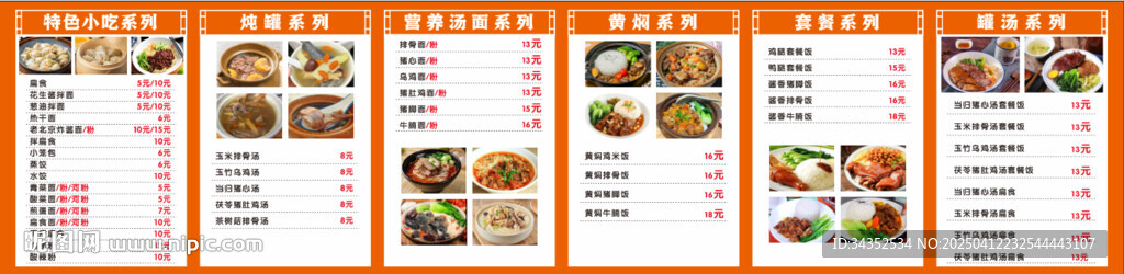 菜单价目表