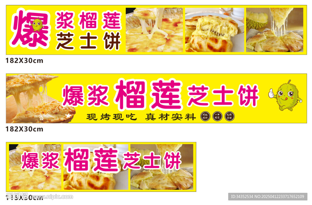 榴莲芝士饼