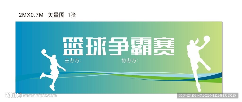 篮球争霸赛