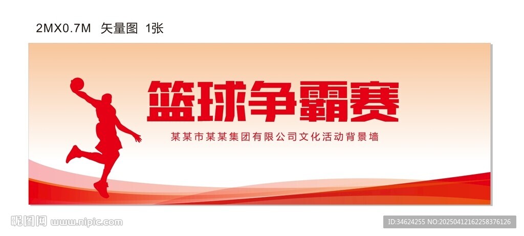 篮球争霸赛