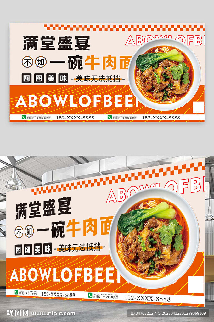 牛肉面海报