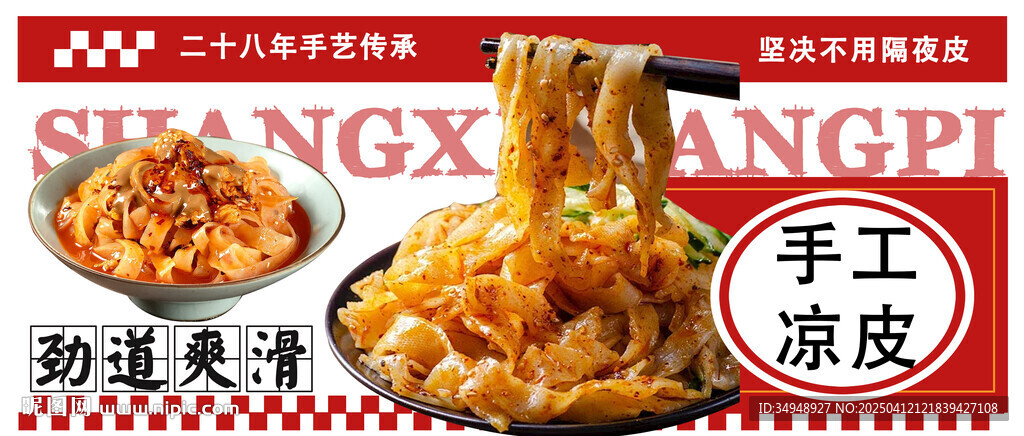 凉皮