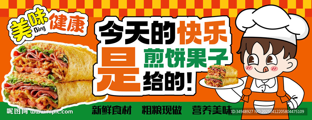 煎饼手抓饼