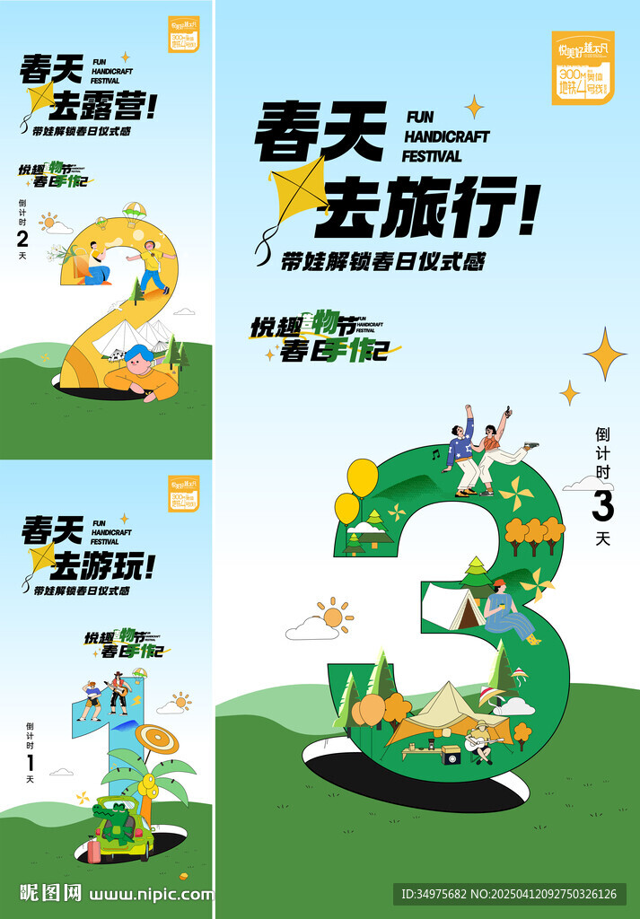 露营  倒计时3天