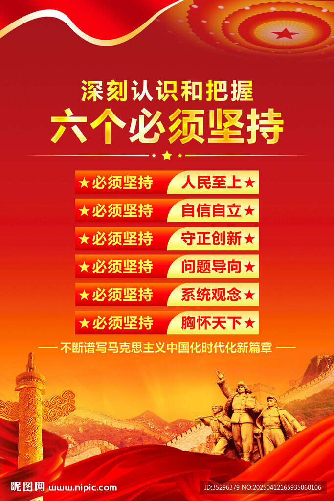 六个必须坚持