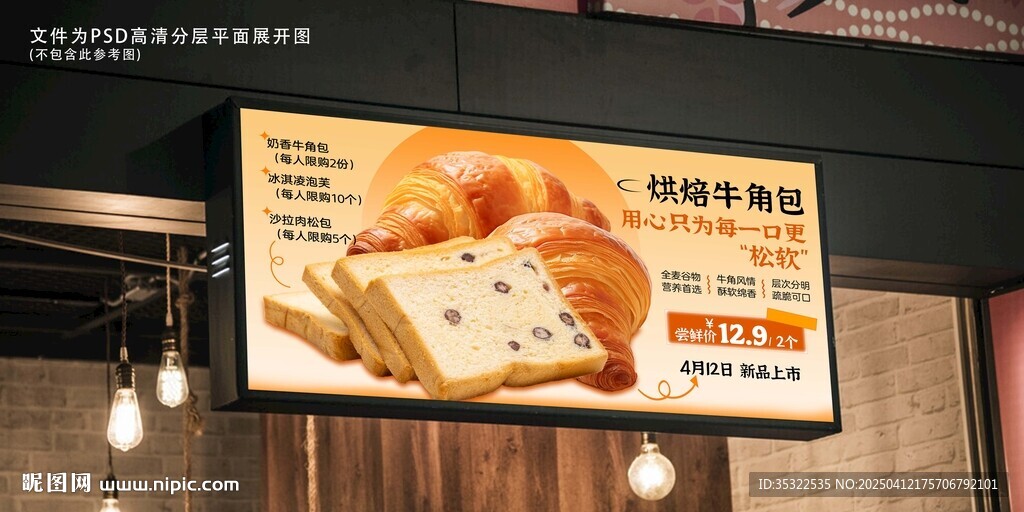 面包海报灯箱
