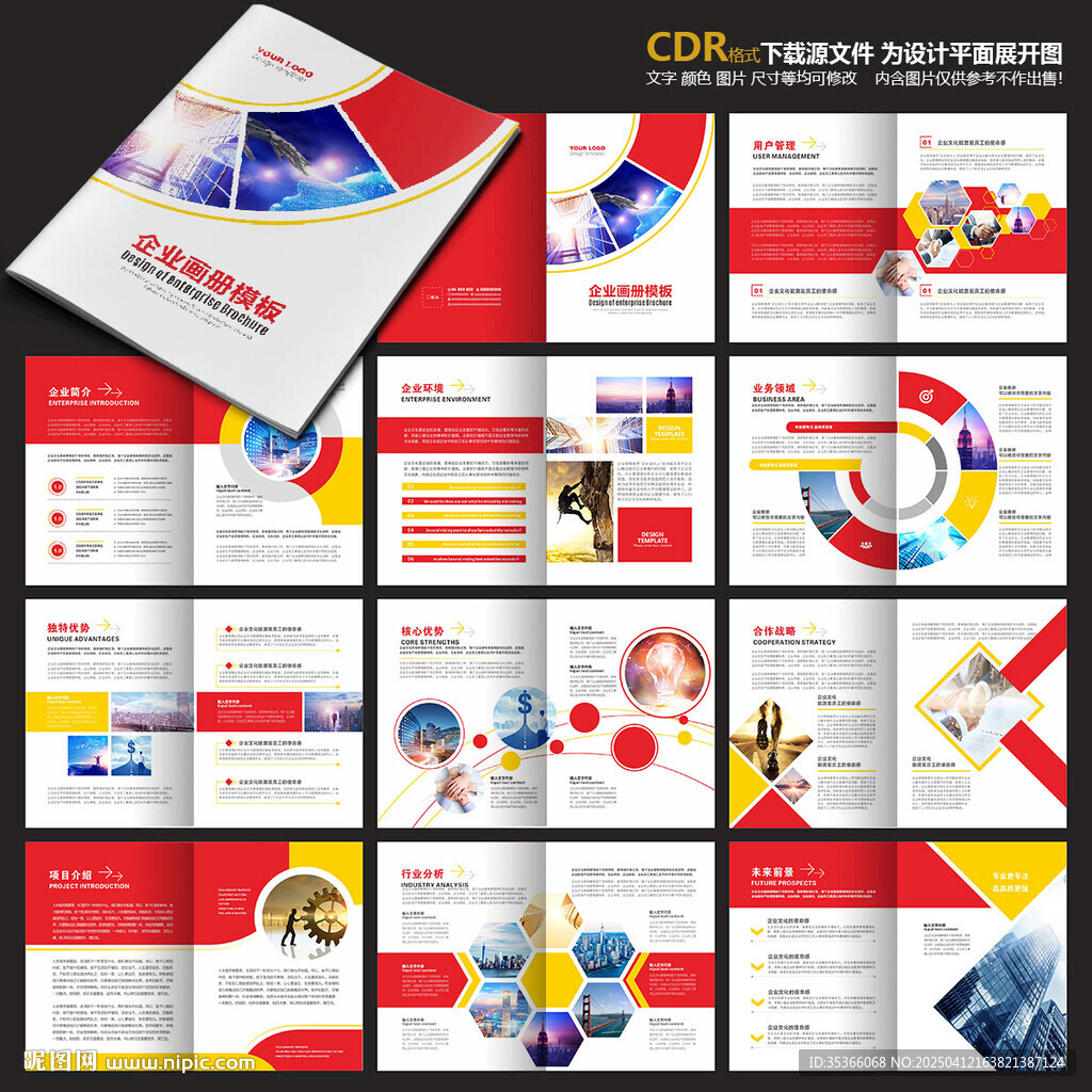 公司画册企业画册