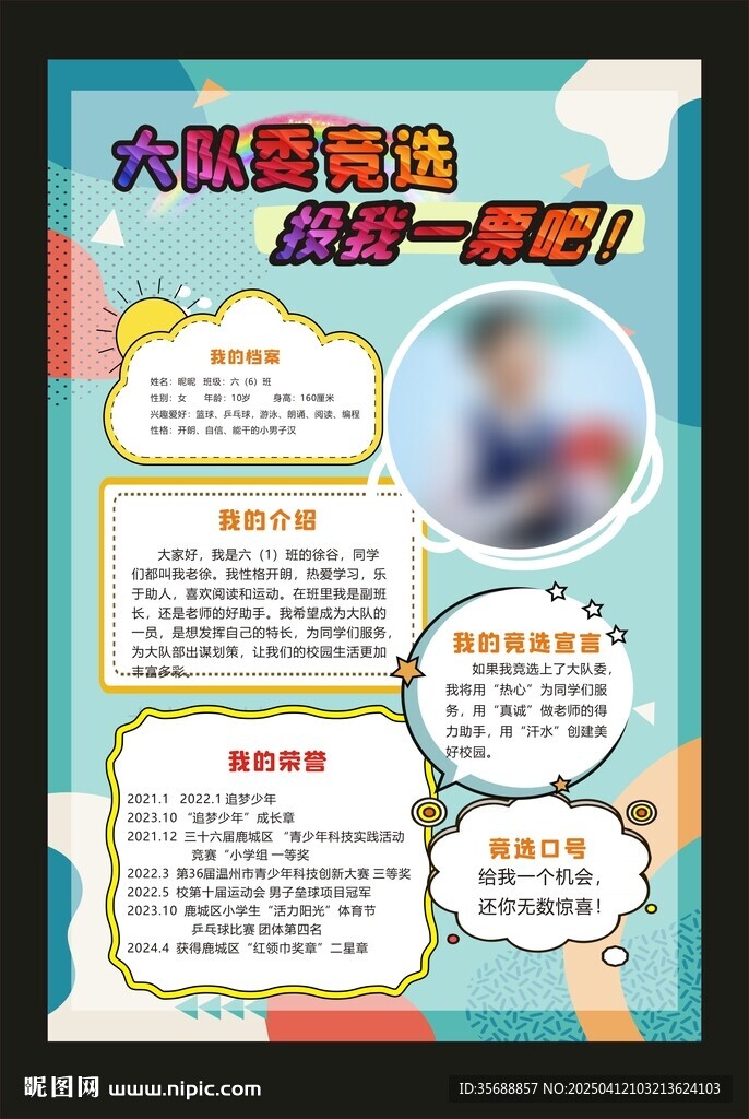 大队委