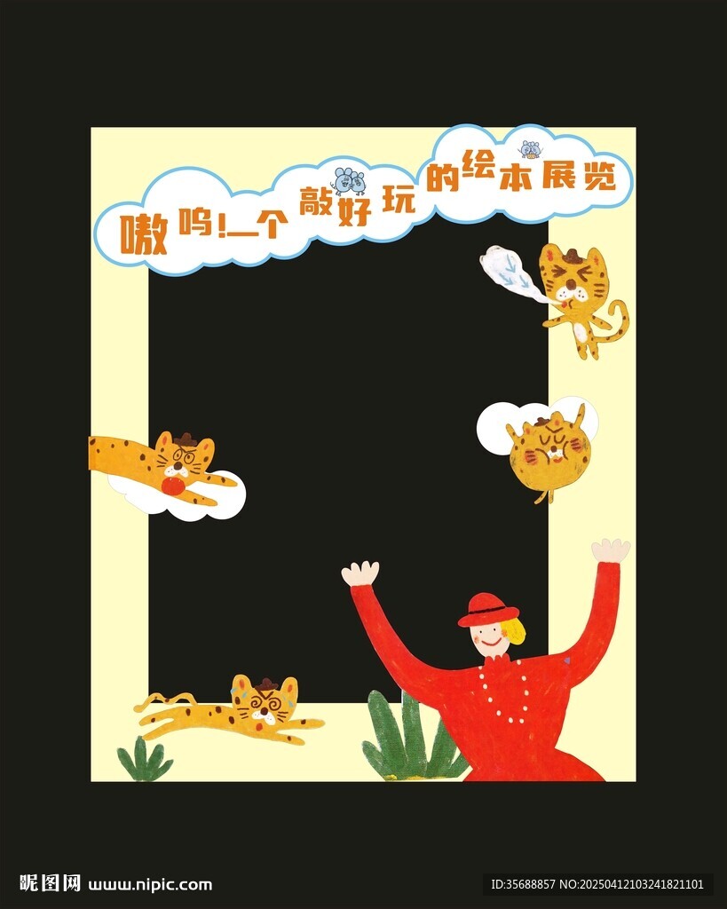 绘本展览