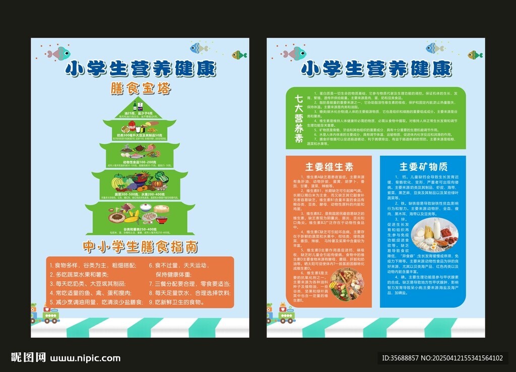 营养健康