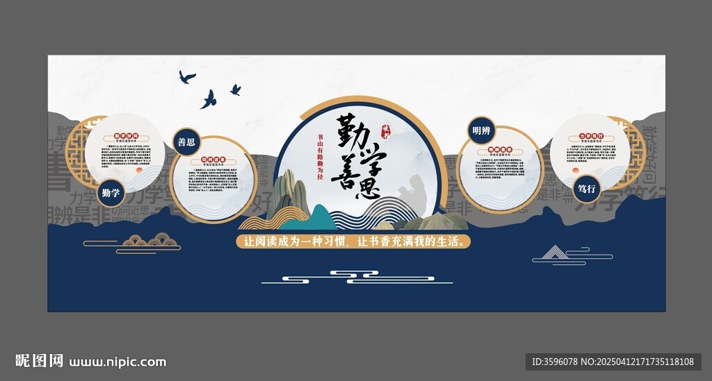 国学文化墙