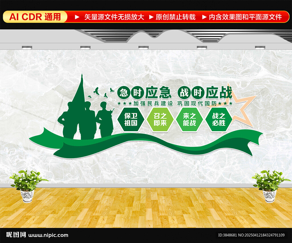 民兵标语文化墙