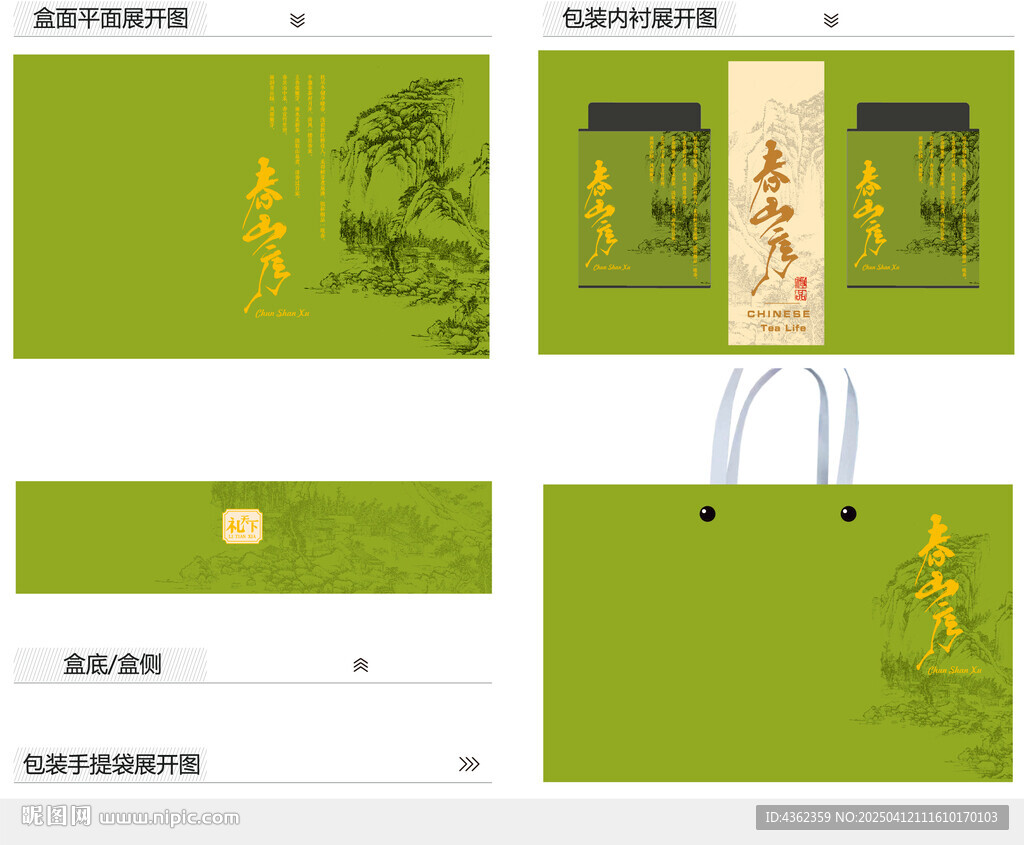 春山序AI礼盒包装设计