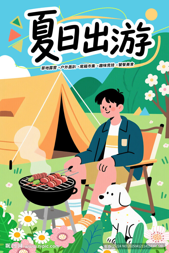 露营烧烤