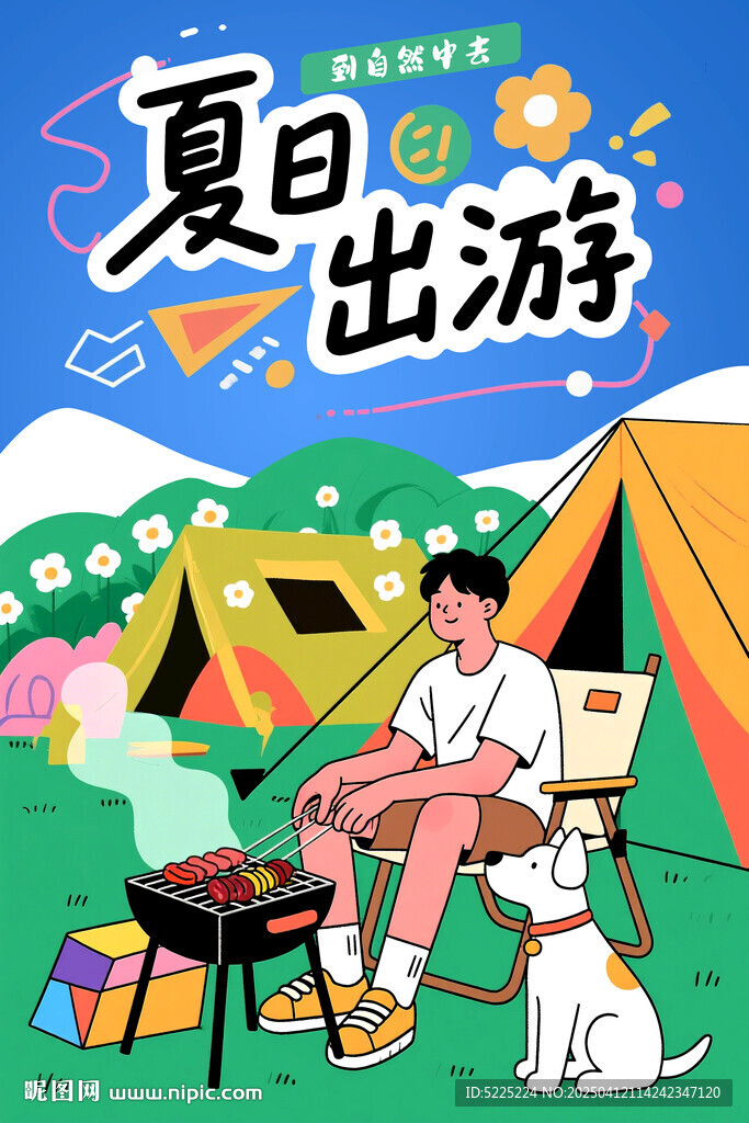 露营海报