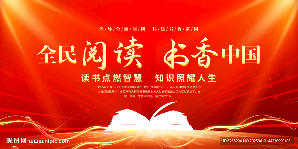 世界读书日
