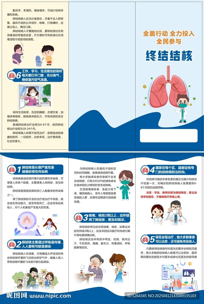 预防结核病