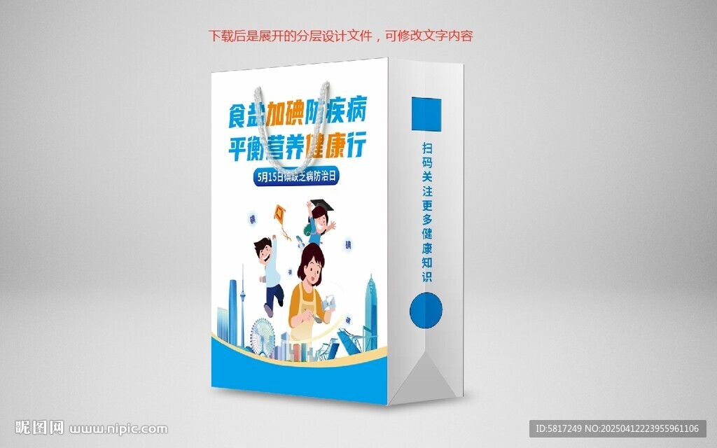碘盐手提袋