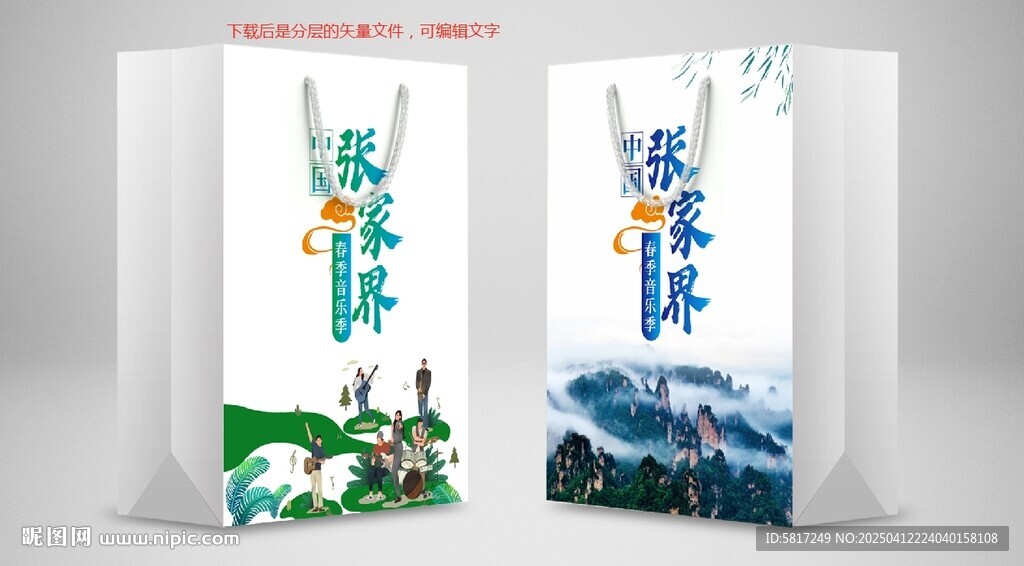 张家界手提袋