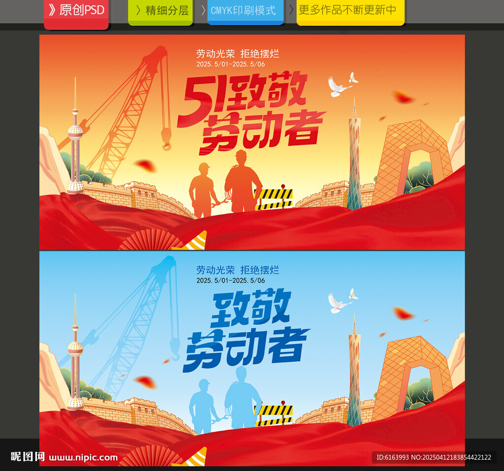 劳动节
