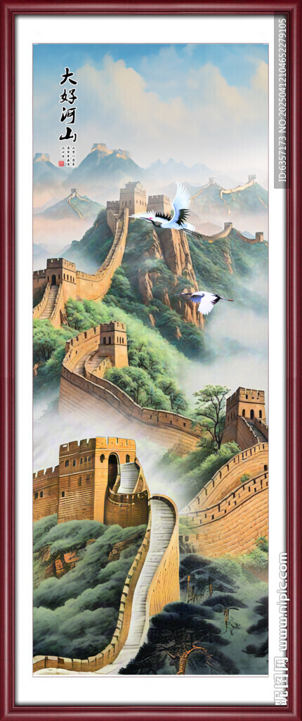 大好河山