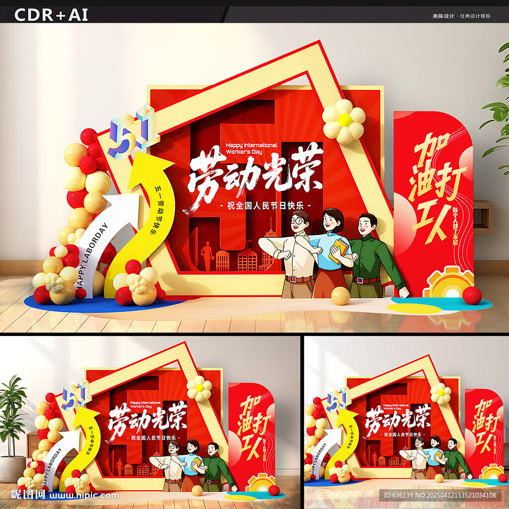 五一劳动节美陈