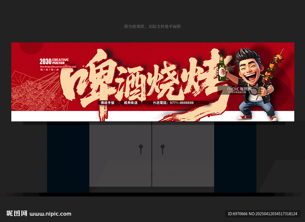烧烤店招牌
