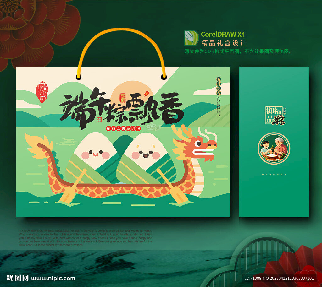 端午节礼盒粽子包装盒