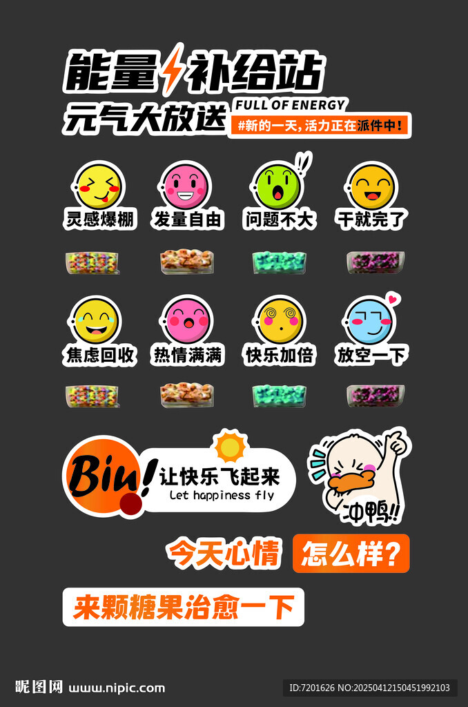 能量补给站