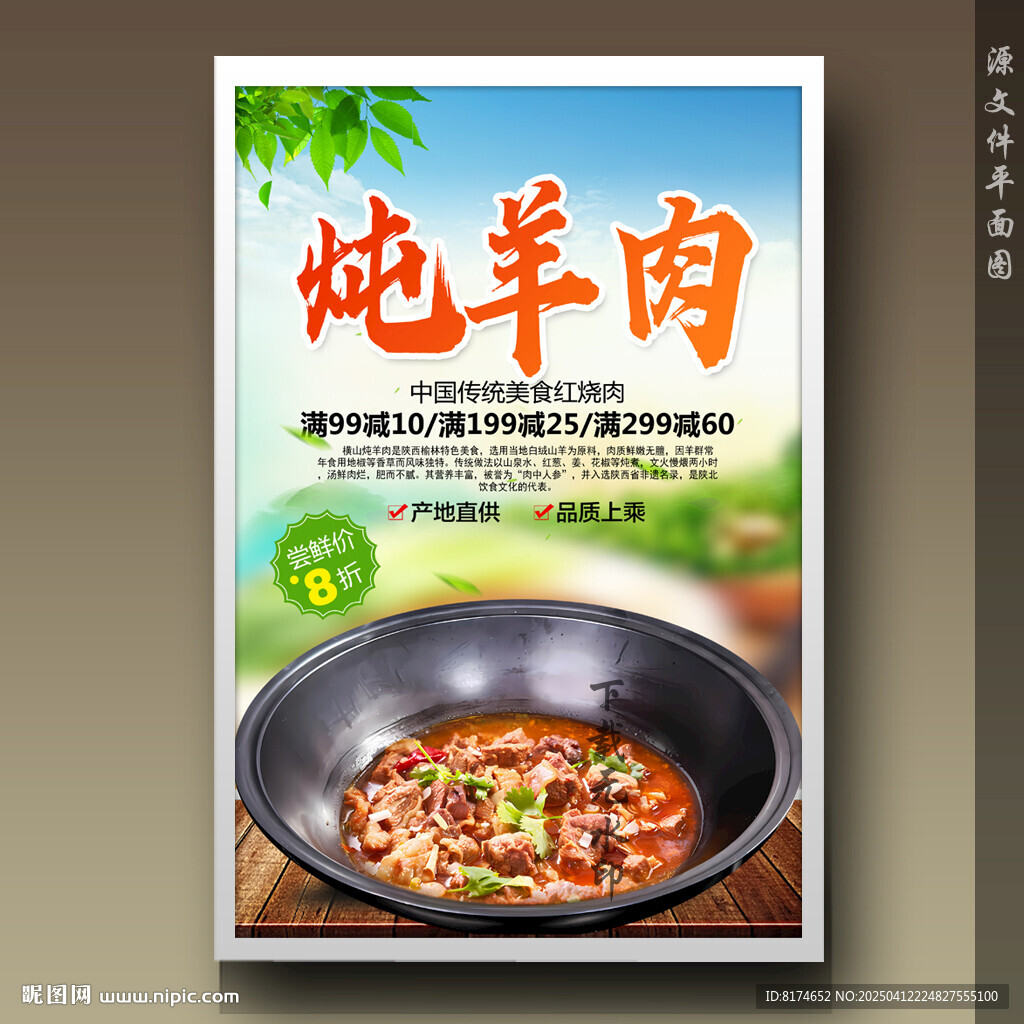 炖羊肉