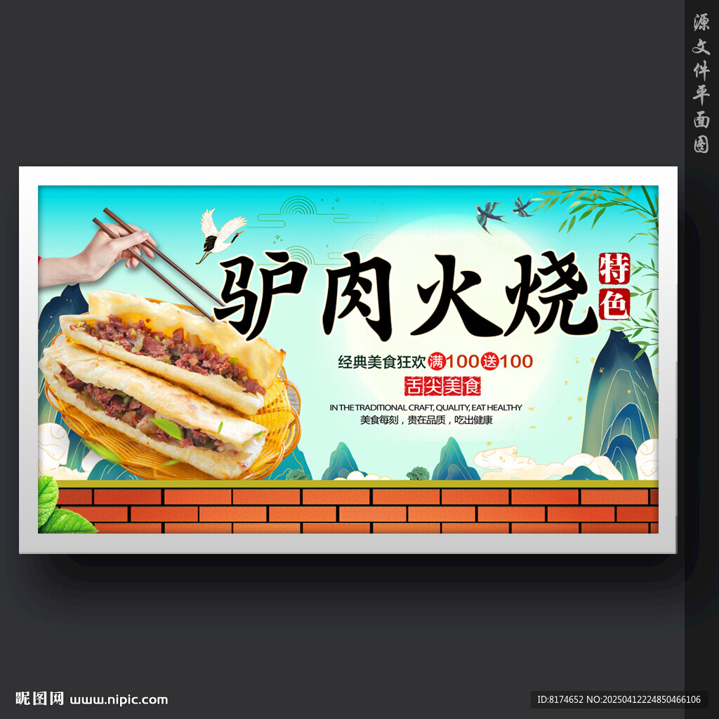 驴肉火烧