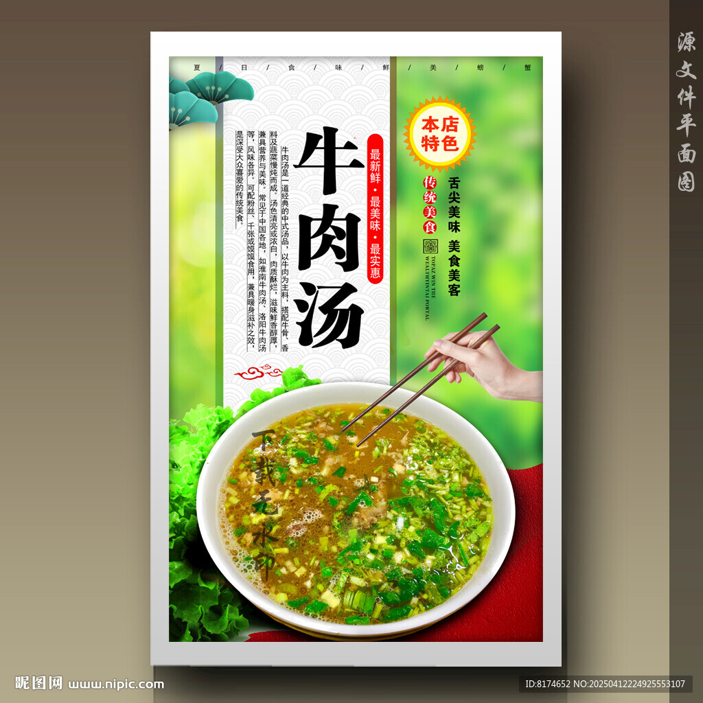 牛肉汤