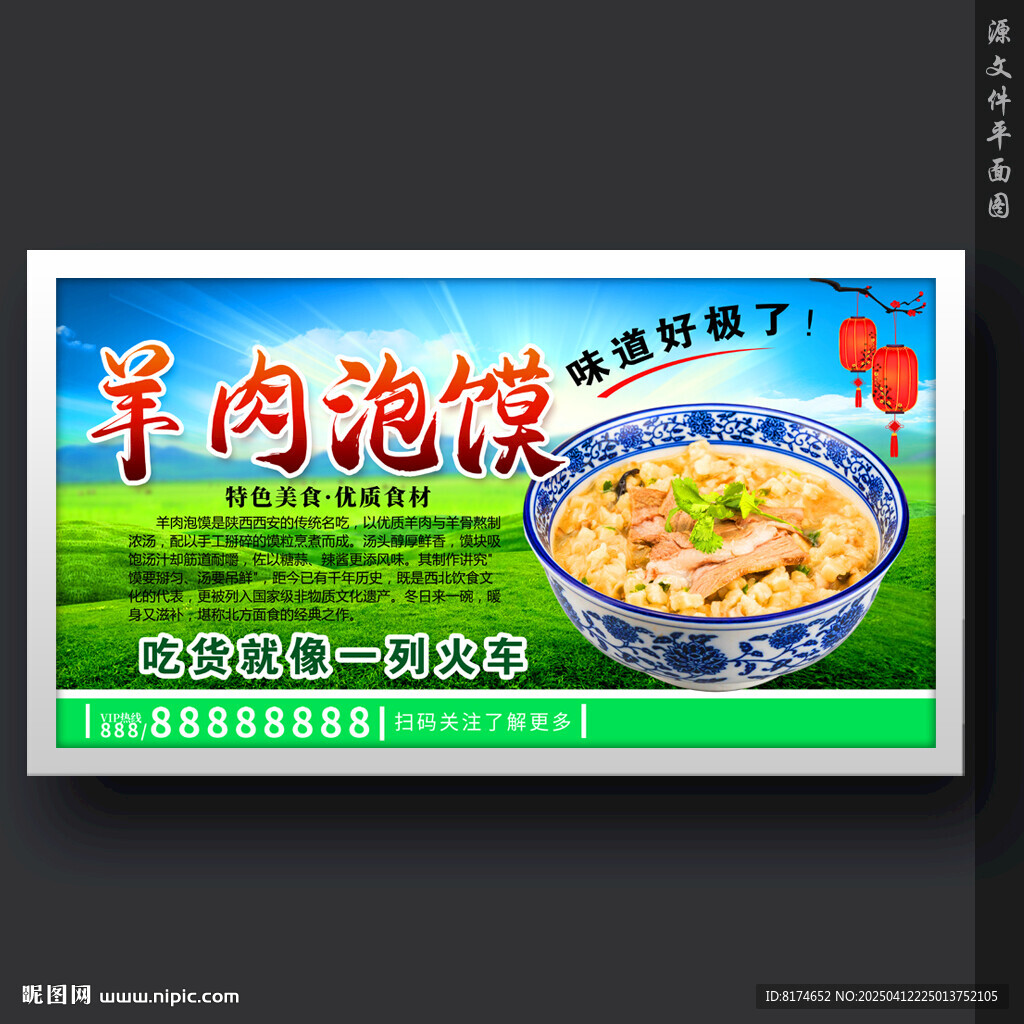 羊肉泡馍