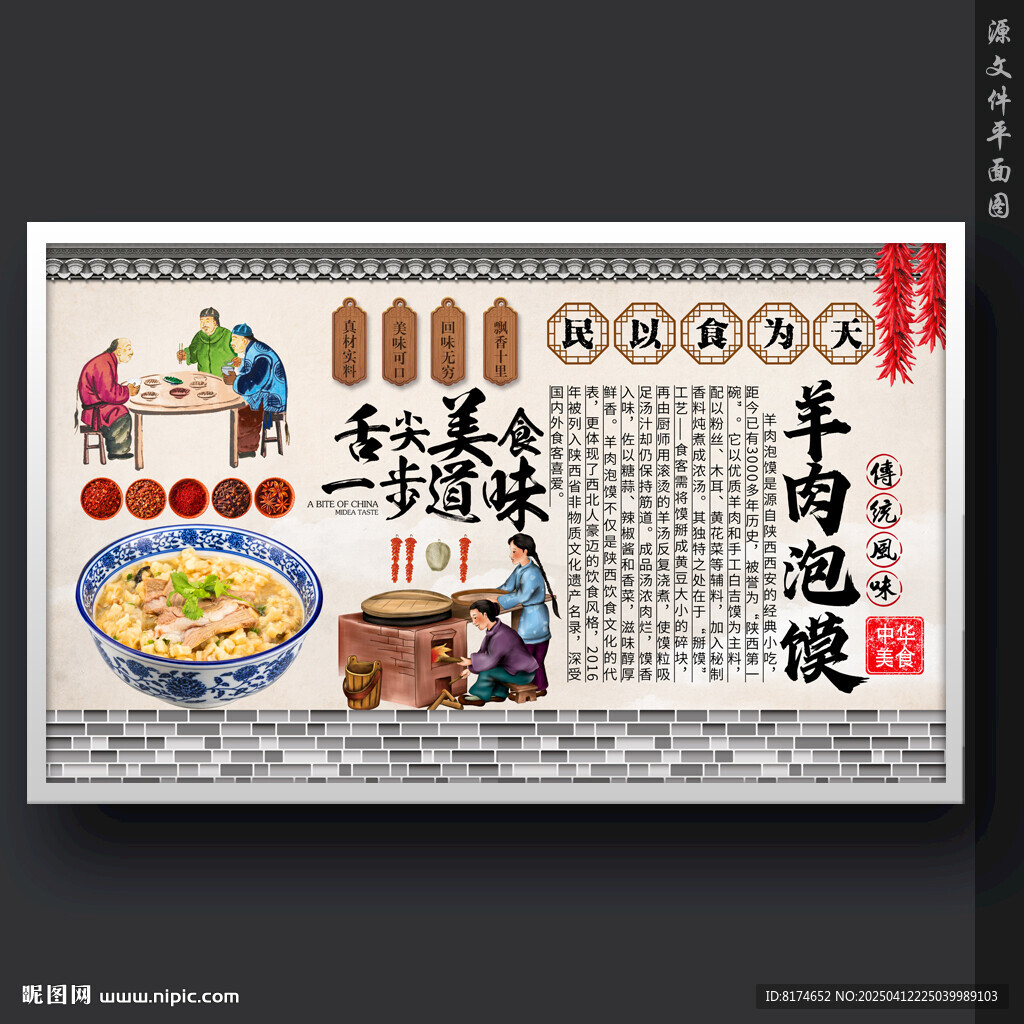 羊肉泡馍